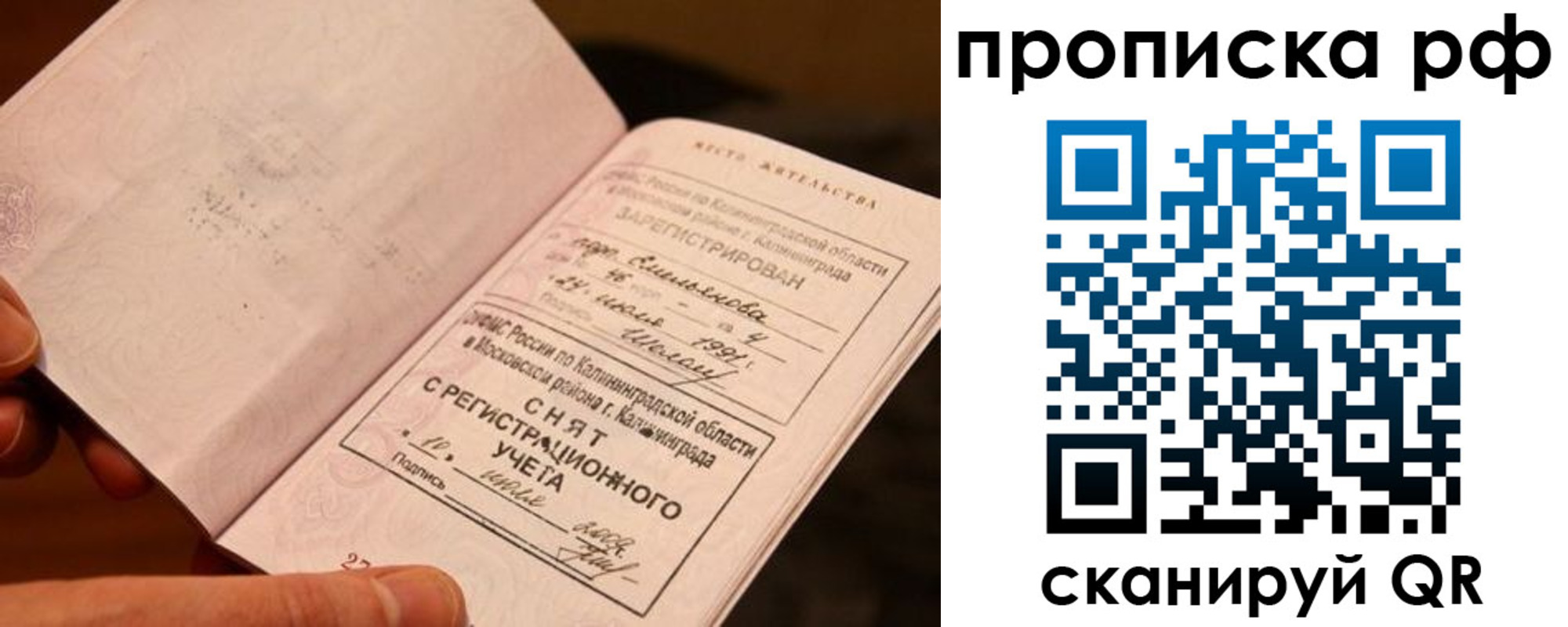 временная регистрация для всех в Мирном