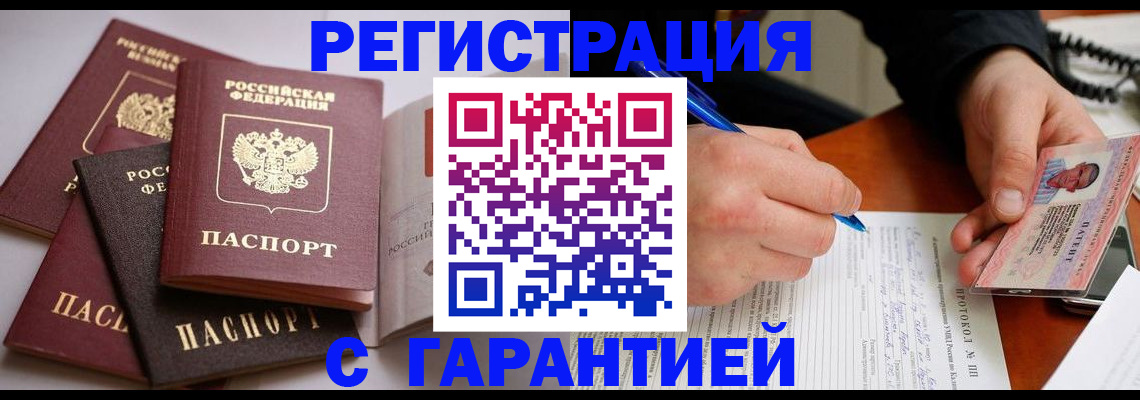 временная регистрация собственник в Мирном