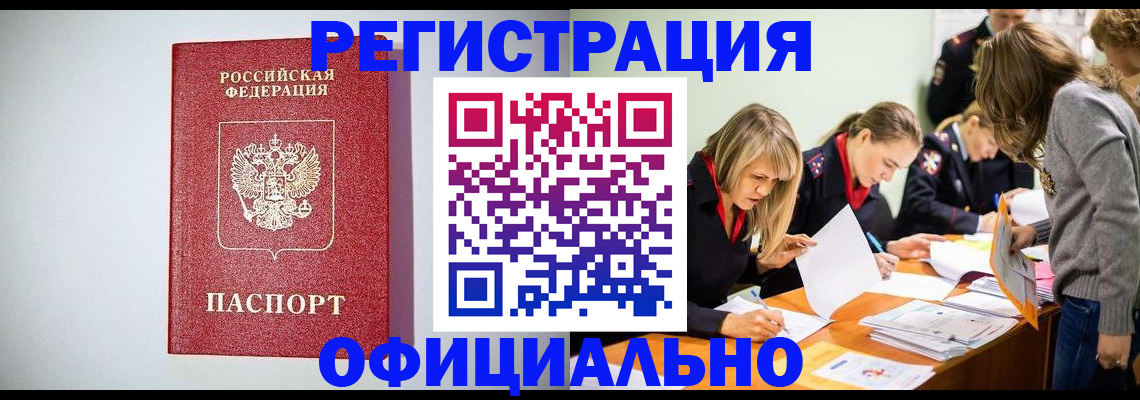 прописка от собственника в Мирном