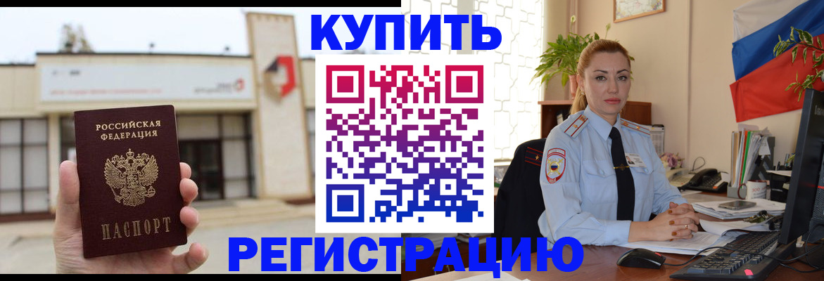 прописка иностранных граждан в Мирном