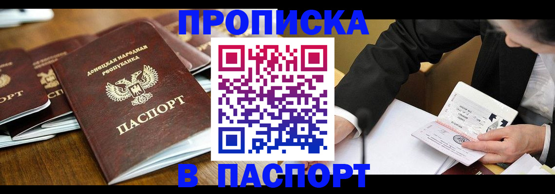 временная регистрация в квартире в Мирном