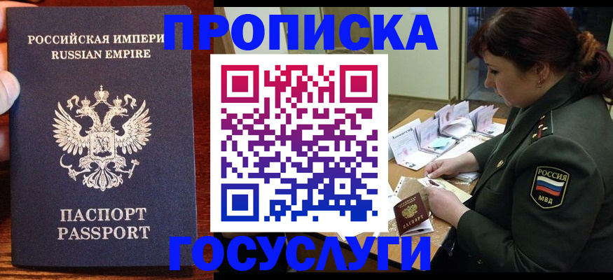 прописка в квартире в Мирном