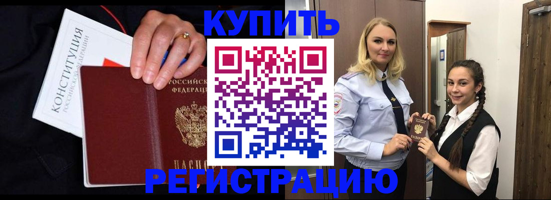временная регистрация в Мирном