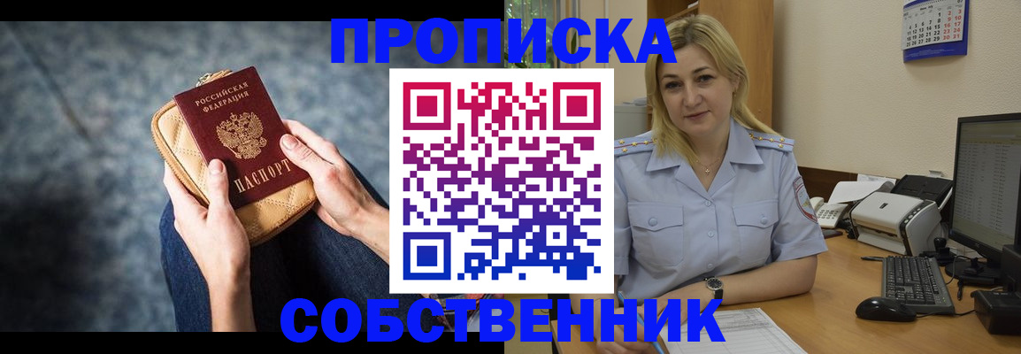 прописка паспорт в Мирном