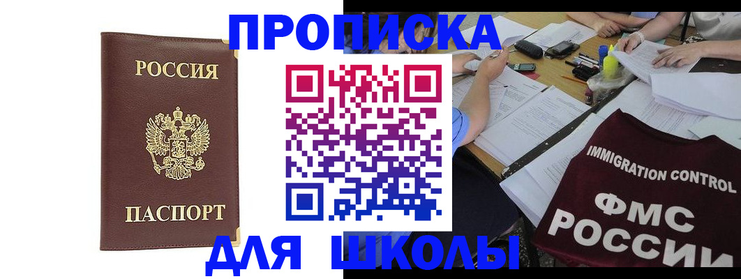 прописка ребенка в Мирном