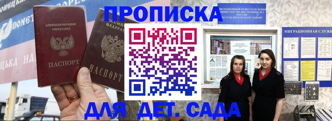 временная регистрация для школы в Мирном