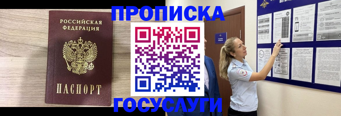 временная регистрация гарантия в Мирном